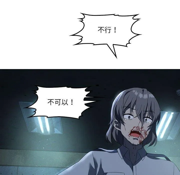 我靠升级逆袭成为大师 第35話 第77页