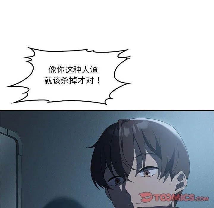 我靠升级逆袭成为大师 第35話 第57页