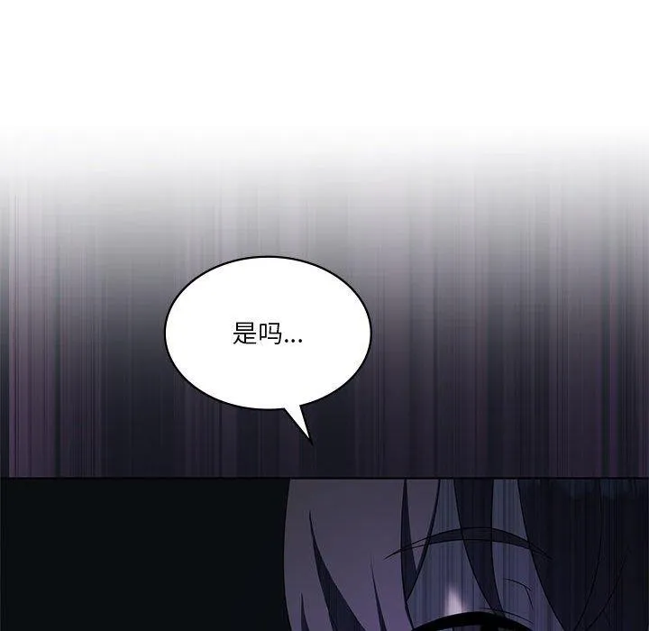我靠升级逆袭成为大师 第35話 第84页