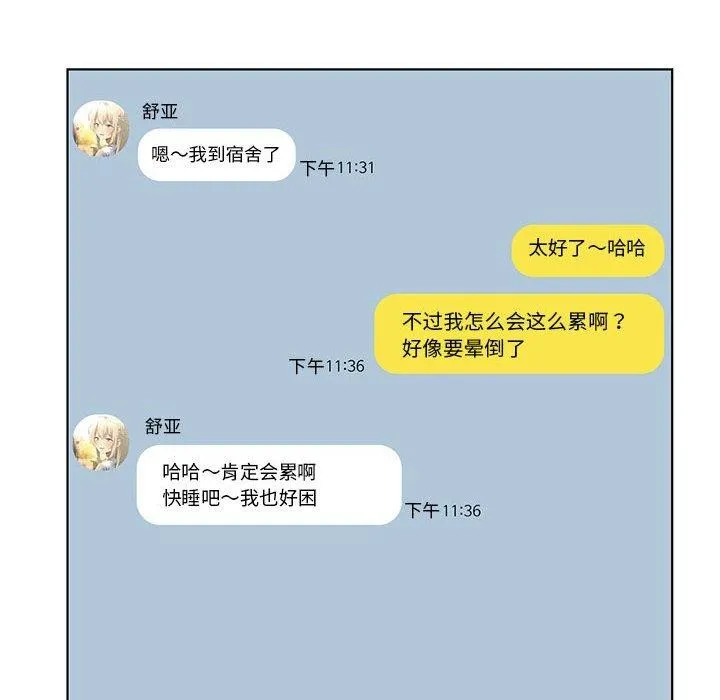 我靠升级逆袭成为大师 第35話 第14页