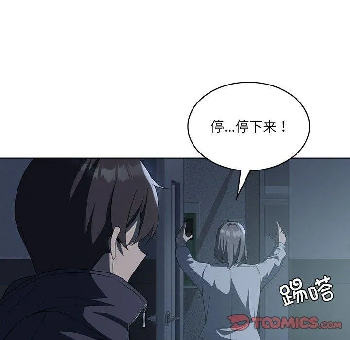 我靠升级逆袭成为大师 第35話 第75页