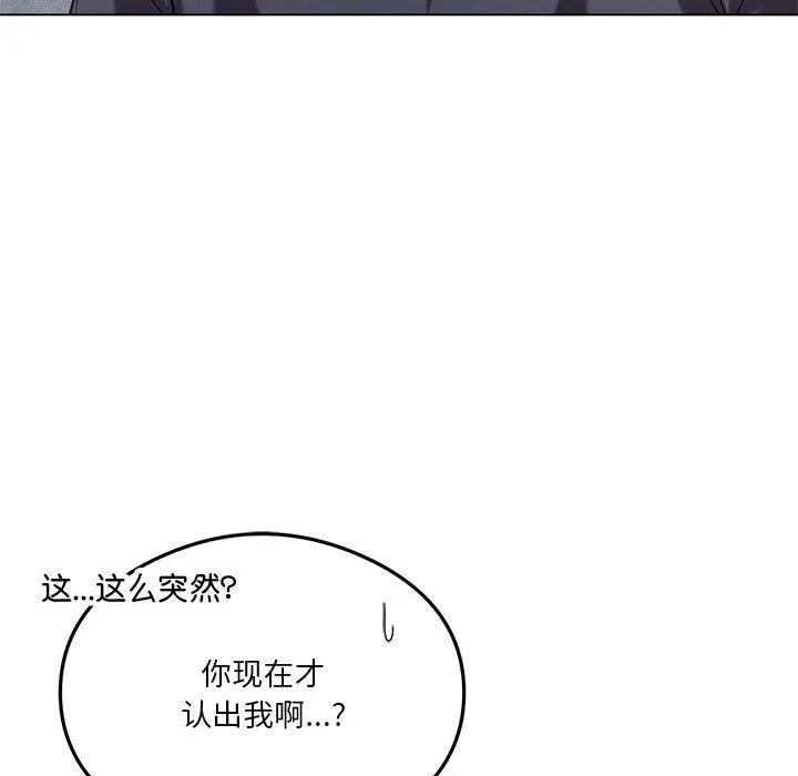 我靠升级逆袭成为大师 第25話 第97页