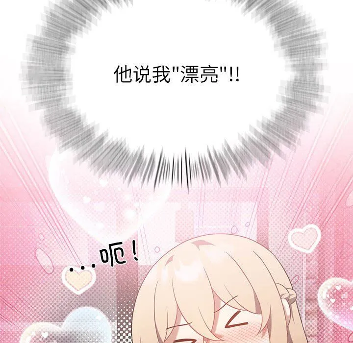 我靠升级逆袭成为大师 第25話 第109页