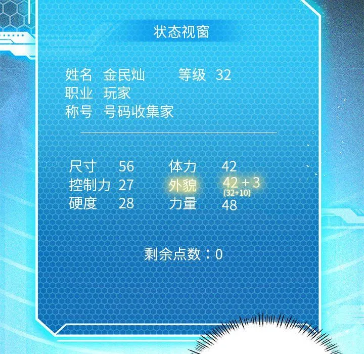 我靠升级逆袭成为大师 第25話 第55页