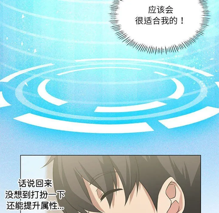 我靠升级逆袭成为大师 第25話 第56页