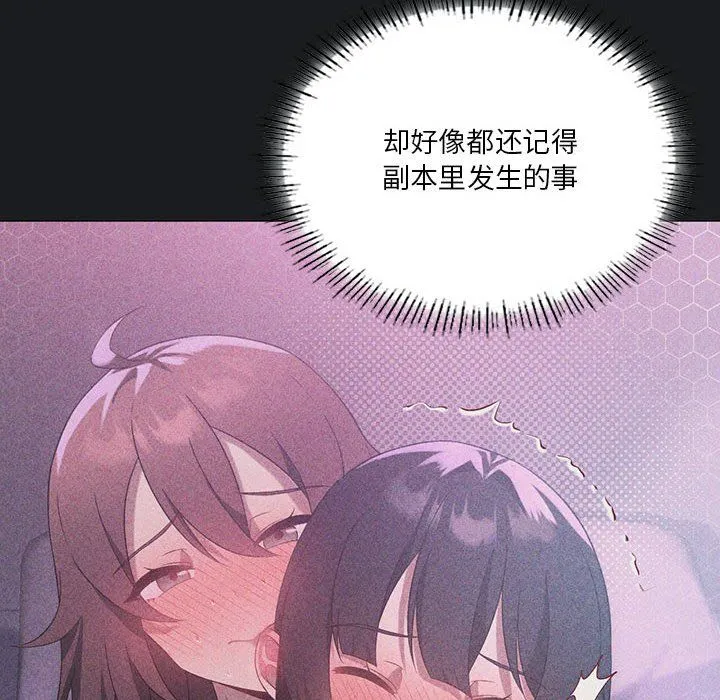 我靠升级逆袭成为大师 第25話 第16页