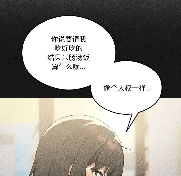 我靠升级逆袭成为大师 第25話 第80页