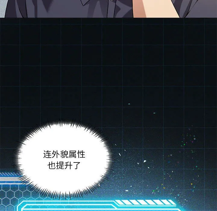 我靠升级逆袭成为大师 第25話 第54页