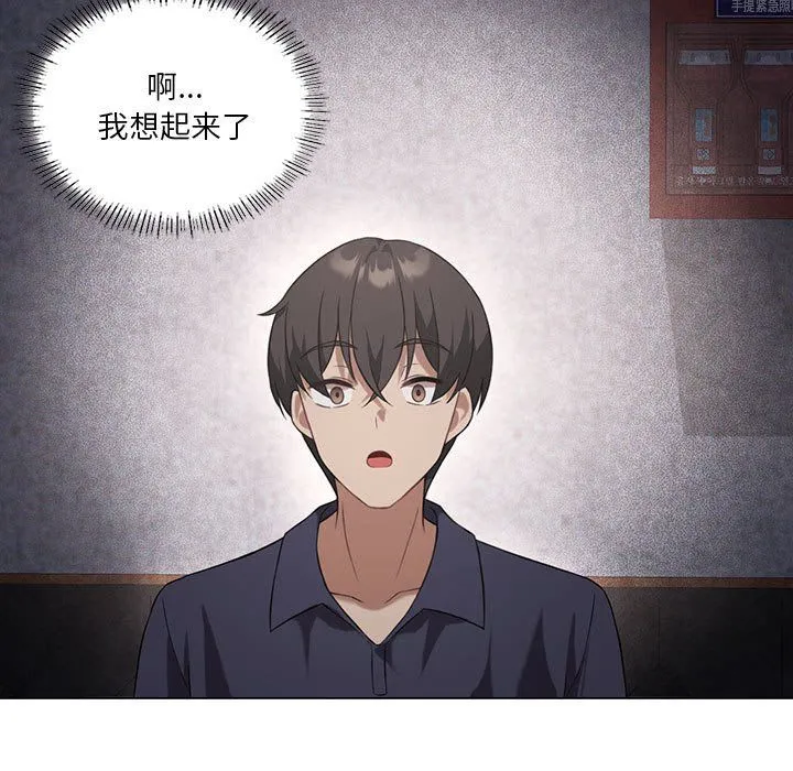 我靠升级逆袭成为大师 第25話 第78页