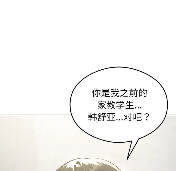 我靠升级逆袭成为大师 第25話 第95页