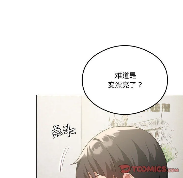 我靠升级逆袭成为大师 第25話 第102页