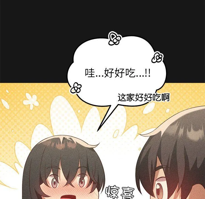 我靠升级逆袭成为大师 第25話 第85页