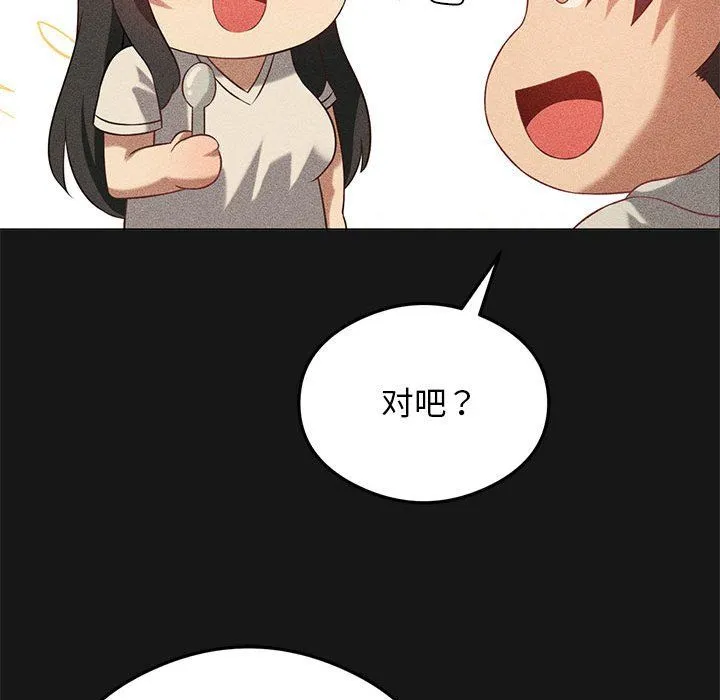 我靠升级逆袭成为大师 第25話 第86页