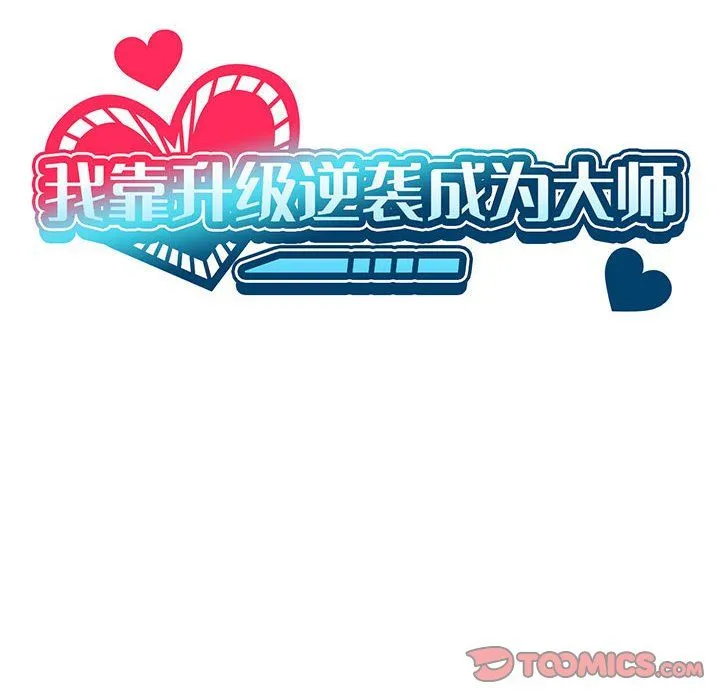 我靠升级逆袭成为大师 第25話 第48页