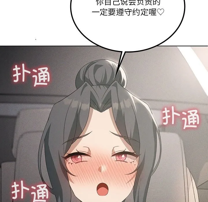 我靠升级逆袭成为大师 第58話 第116页