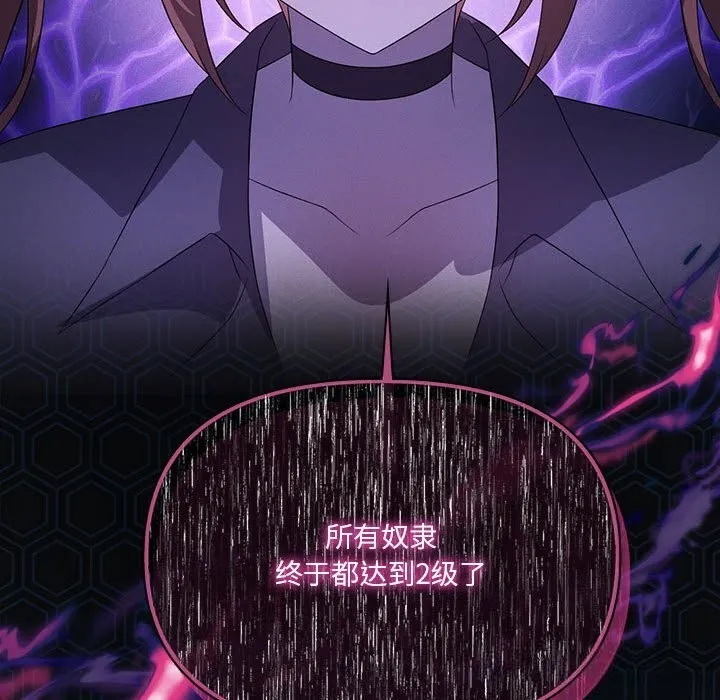 我靠升级逆袭成为大师 第58話 第159页