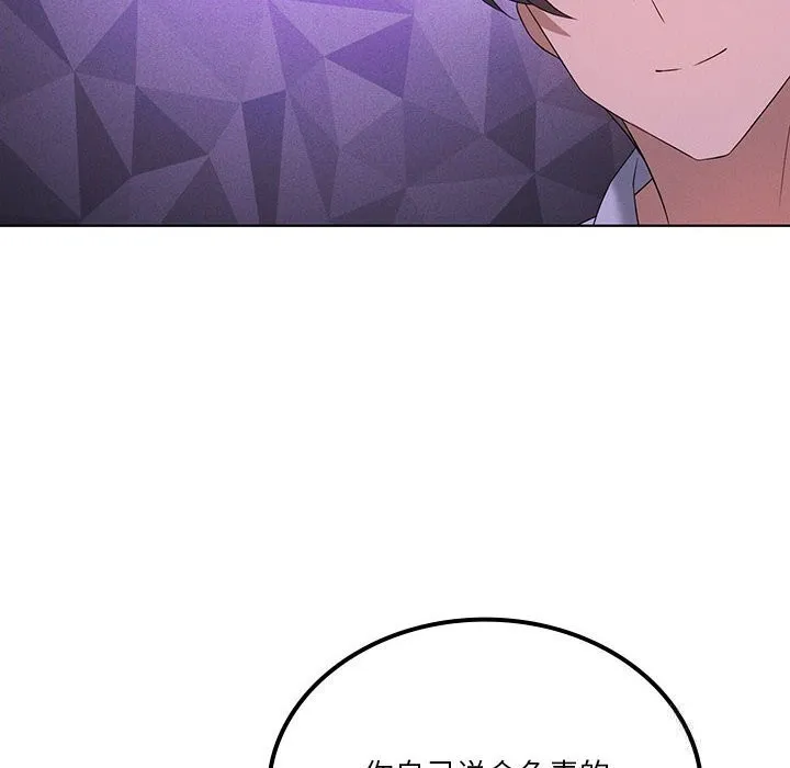 我靠升级逆袭成为大师 第58話 第115页