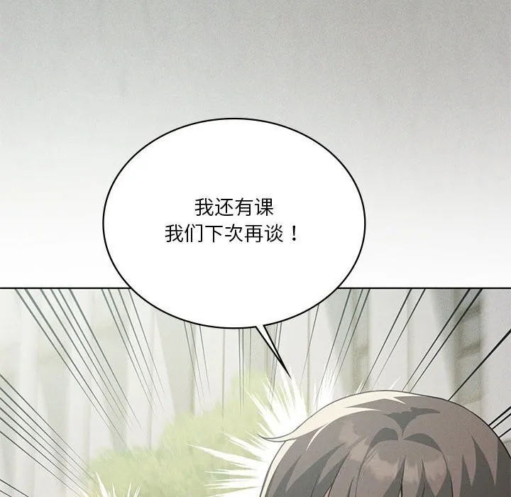 我靠升级逆袭成为大师 第58話 第127页