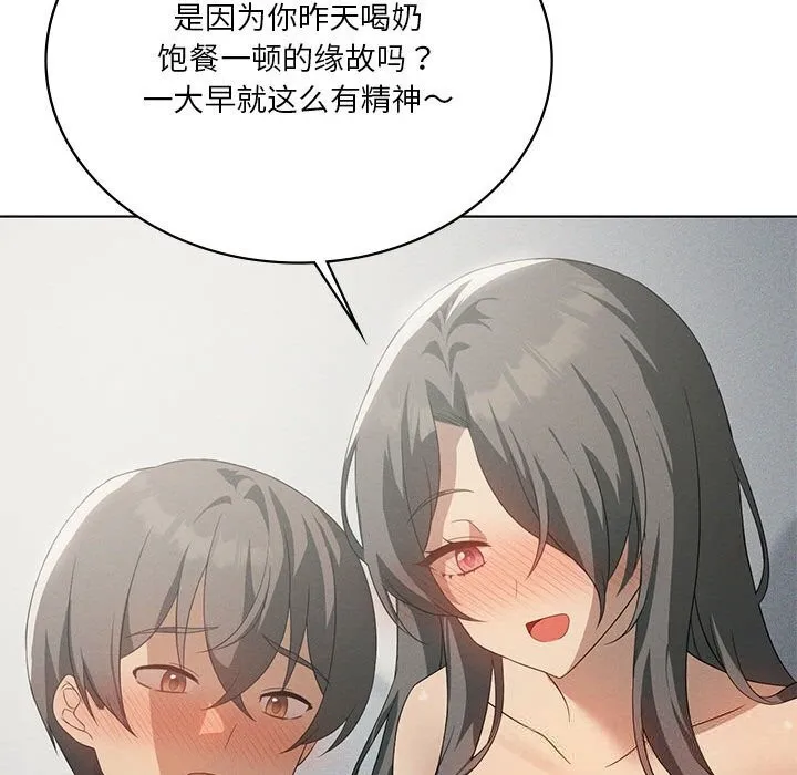 我靠升级逆袭成为大师 第58話 第96页