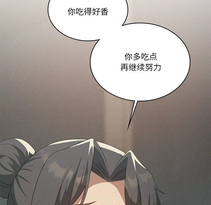 我靠升级逆袭成为大师 第58話 第44页