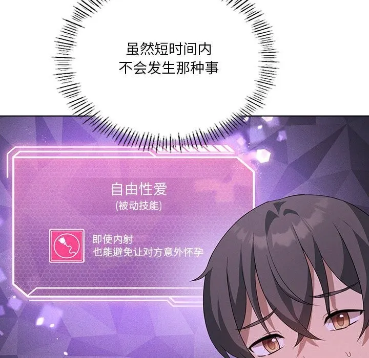 我靠升级逆袭成为大师 第58話 第114页