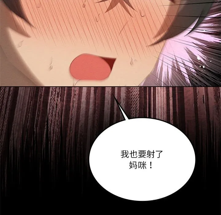我靠升级逆袭成为大师 第58話 第76页