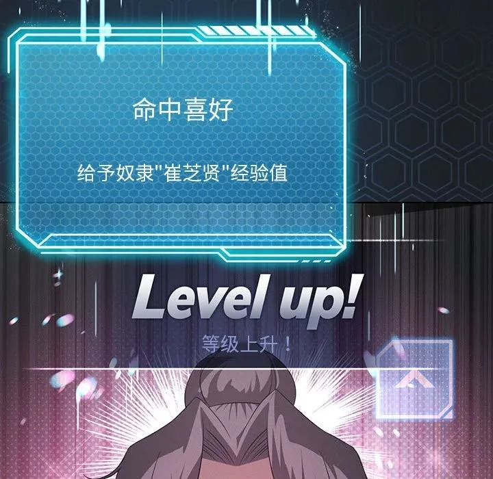 我靠升级逆袭成为大师 第58話 第155页