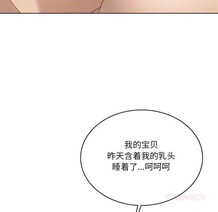 我靠升级逆袭成为大师 第58話 第93页