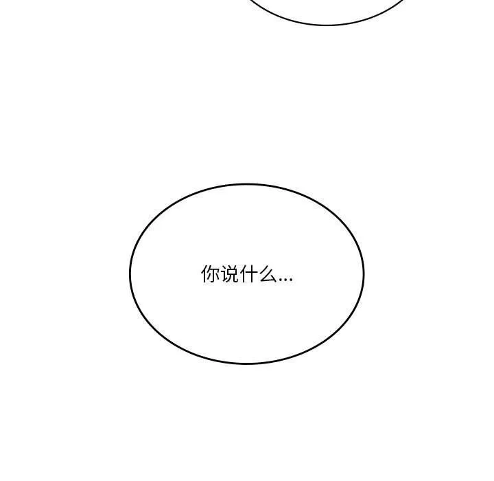 我靠升级逆袭成为大师 第58話 第110页