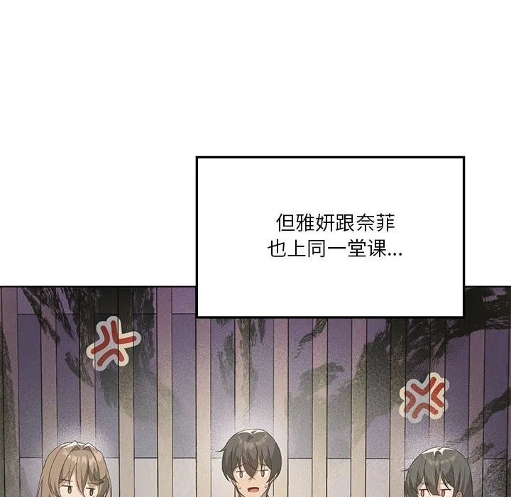 我靠升级逆袭成为大师 第58話 第131页