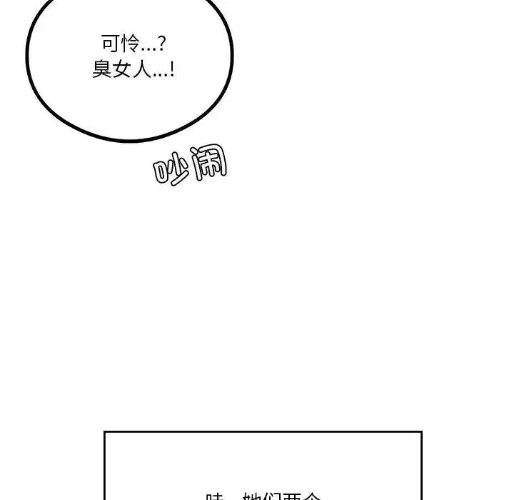 我靠升级逆袭成为大师 第17話 第64页