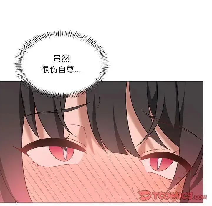 我靠升级逆袭成为大师 第17話 第117页