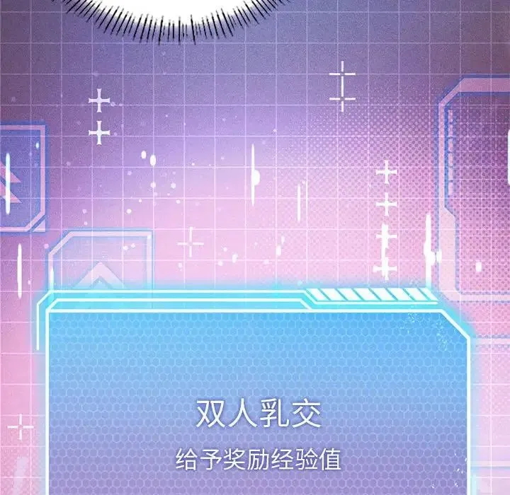 我靠升级逆袭成为大师 第17話 第113页
