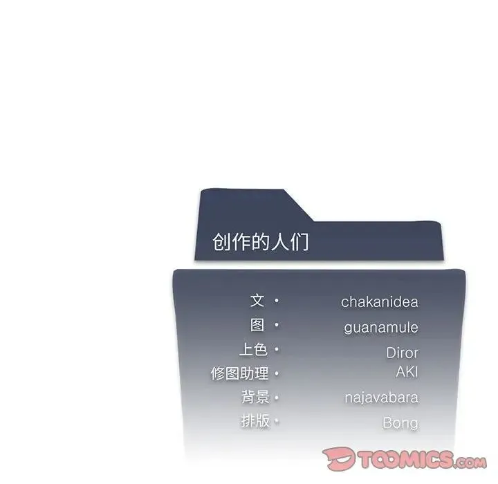 我靠升级逆袭成为大师 第17話 第147页