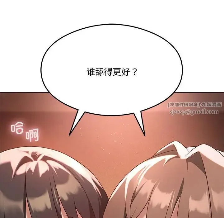 我靠升级逆袭成为大师 第17話 第74页