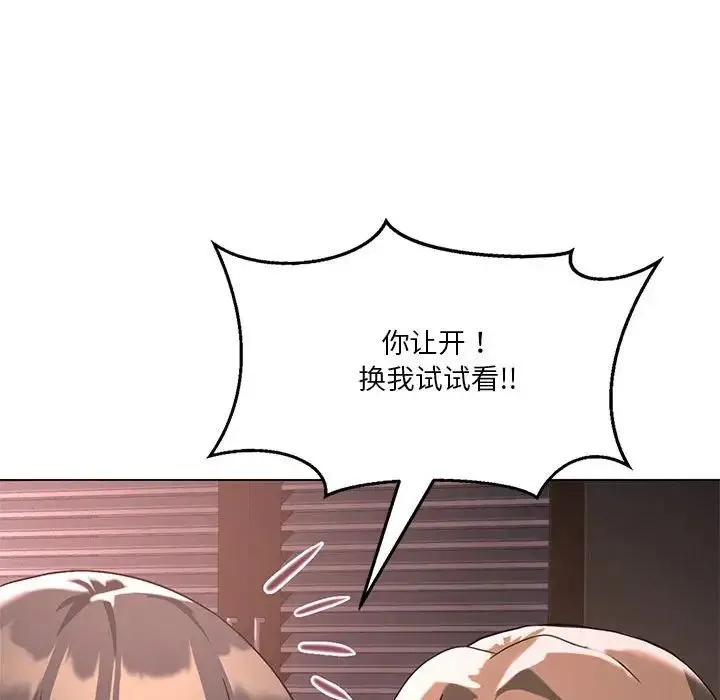 我靠升级逆袭成为大师 第17話 第96页