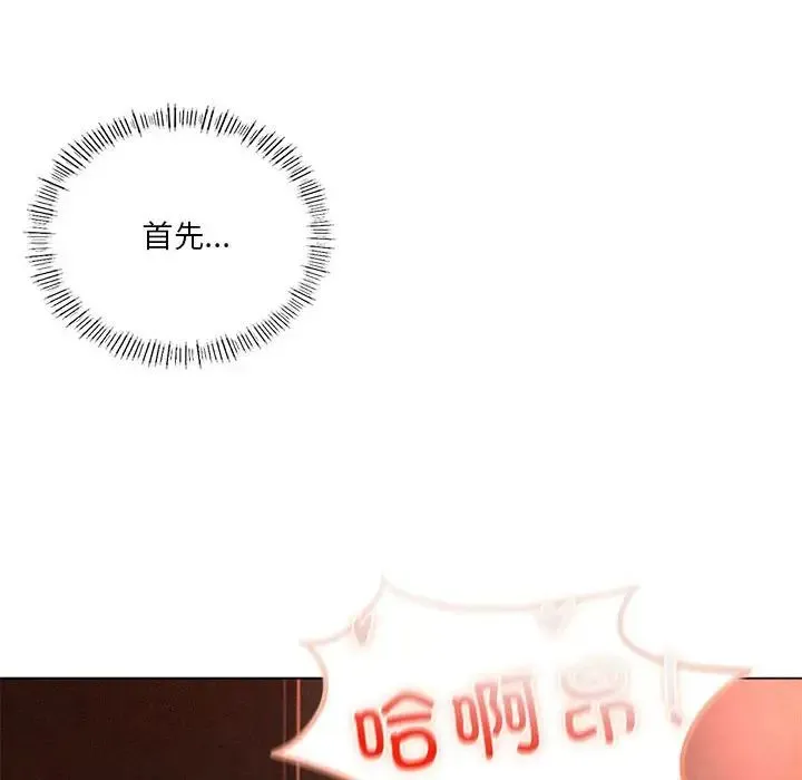 我靠升级逆袭成为大师 第17話 第46页