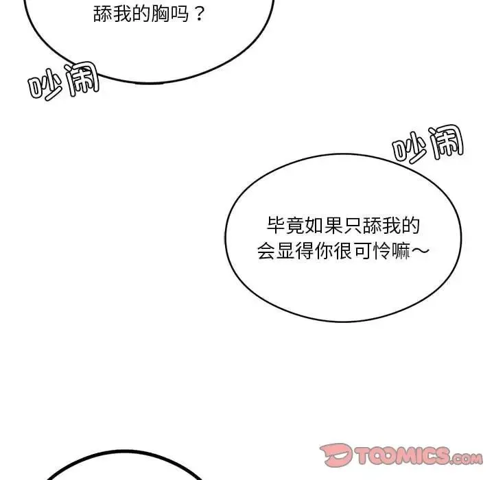 我靠升级逆袭成为大师 第17話 第63页