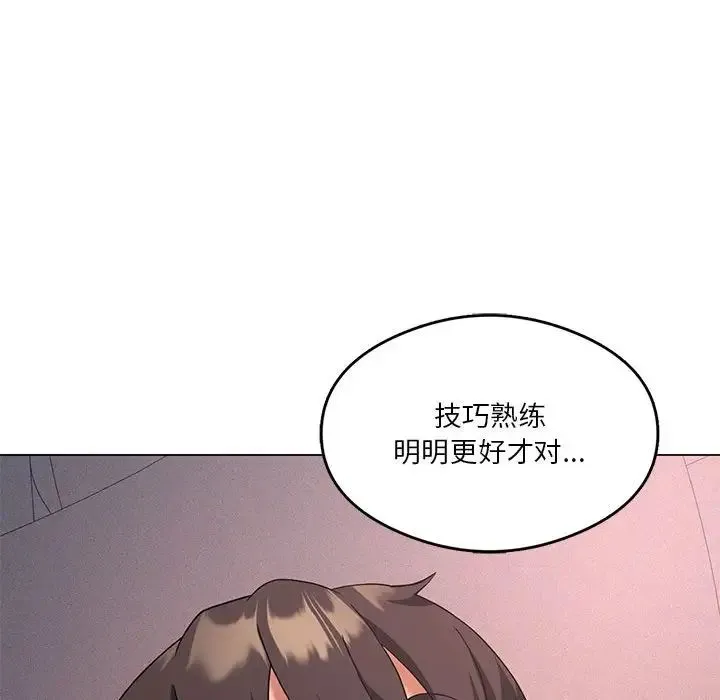 我靠升级逆袭成为大师 第17話 第82页