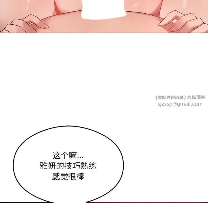 我靠升级逆袭成为大师 第17話 第76页