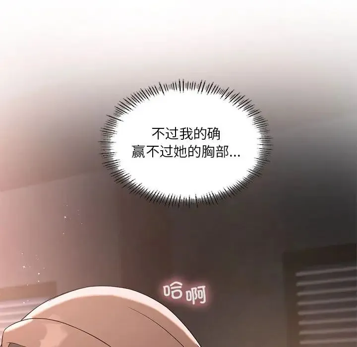 我靠升级逆袭成为大师 第17話 第118页