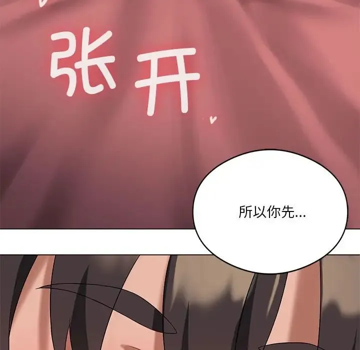 我靠升级逆袭成为大师 第17話 第144页