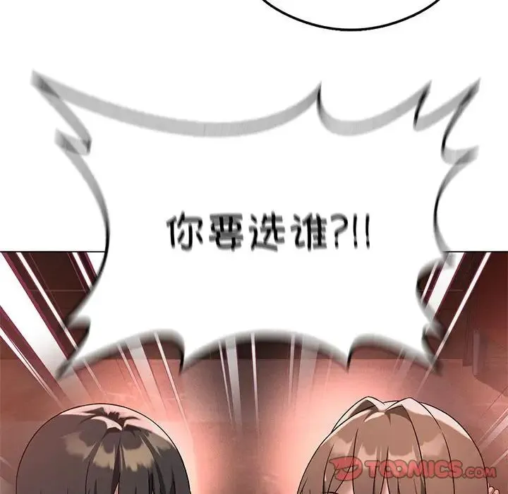 我靠升级逆袭成为大师 第17話 第105页