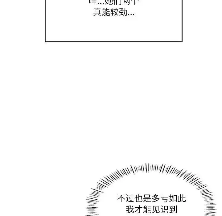 我靠升级逆袭成为大师 第17話 第65页