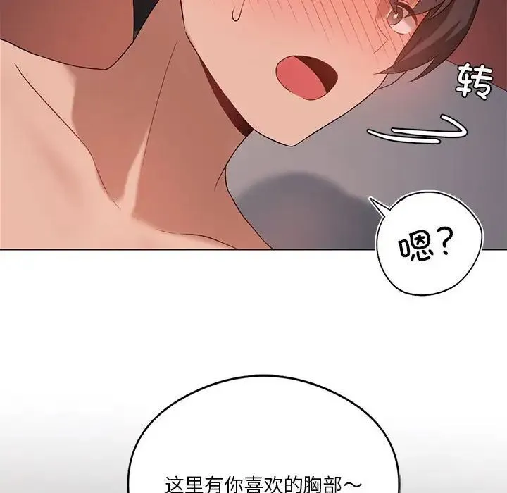 我靠升级逆袭成为大师 第17話 第136页