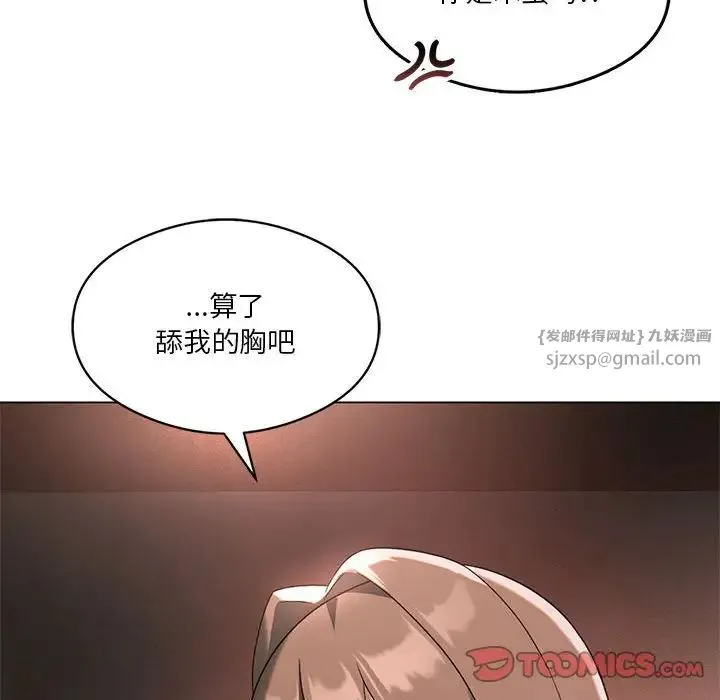 我靠升级逆袭成为大师 第17話 第33页