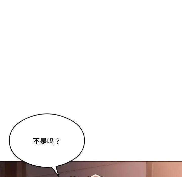 我靠升级逆袭成为大师 第17話 第84页