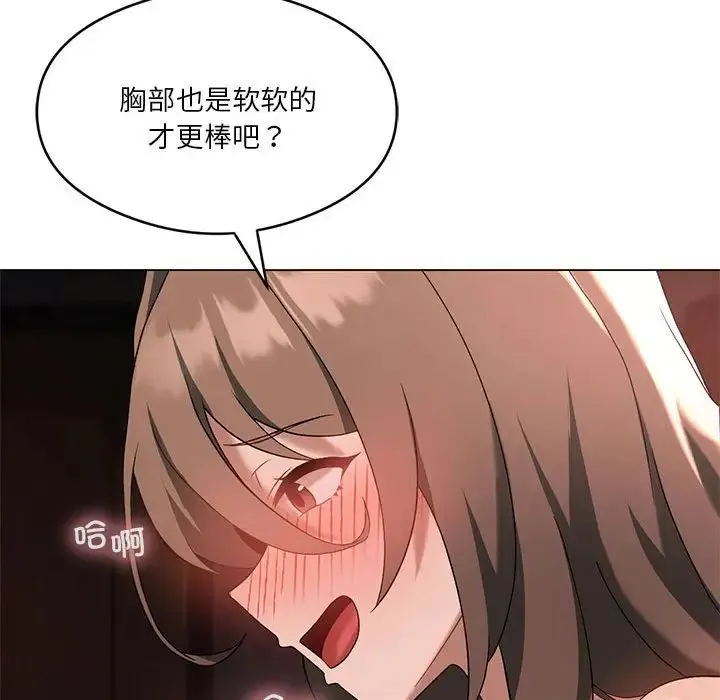 我靠升级逆袭成为大师 第17話 第90页