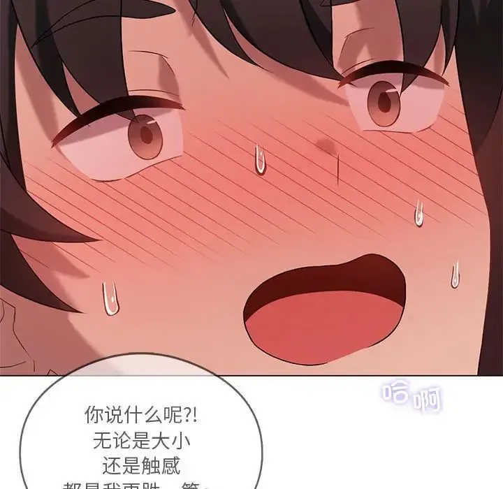 我靠升级逆袭成为大师 第17話 第110页