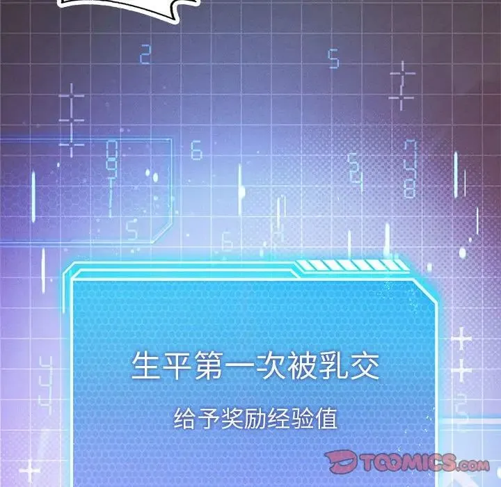 我靠升级逆袭成为大师 第17話 第87页